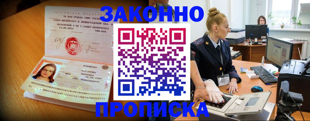 прописка в Улан-Удэ