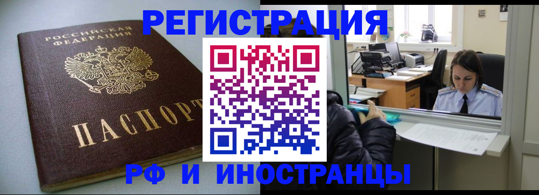 временная регистрация для школы в Улан-Удэ