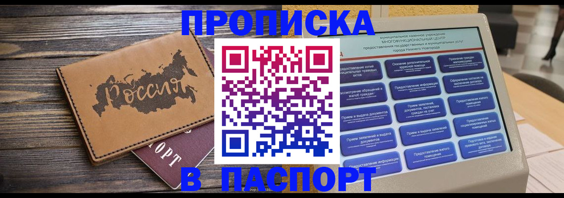 прописка законно в Улан-Удэ