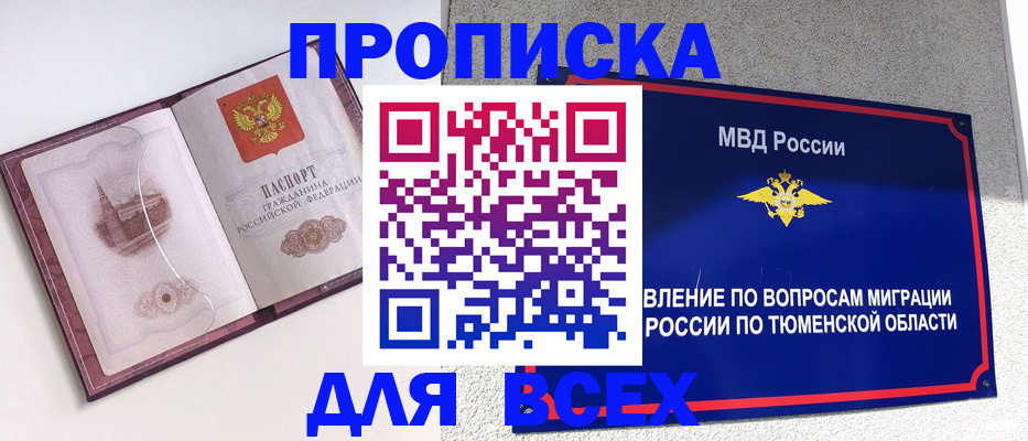 прописка от собственника в Улан-Удэ