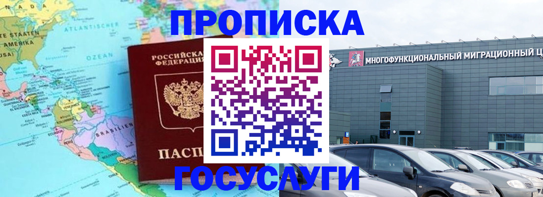 временная регистрация для всех в Улан-Удэ